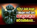 11 నిమిషాలు వింటే 12ఏళ్ళు శని విడిచిపోతుంది | Shani dev mantra | Namo Shani Devya Namaha