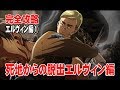 【完全攻略 Part.68】 進撃の巨人・死地からの脱出 『覚醒のミゲル・ノヴァ』 ☆エルヴィン編① 地下３階☆