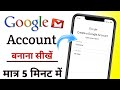 How to create a new gmail account || How to create a new gmail account in 2022 || Google Account