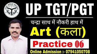 UP TGT/PGT ART | TGT PGT ART PRACTICE SET | TGT PGT ART PRACTICE | PRACTICE SET-06 #UPTGTPGTART