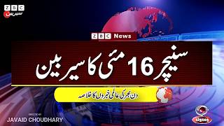 ZBC Sairbeen (16 may 2026): Reviving BBC Sairbeen — Trusted Urdu News Returns