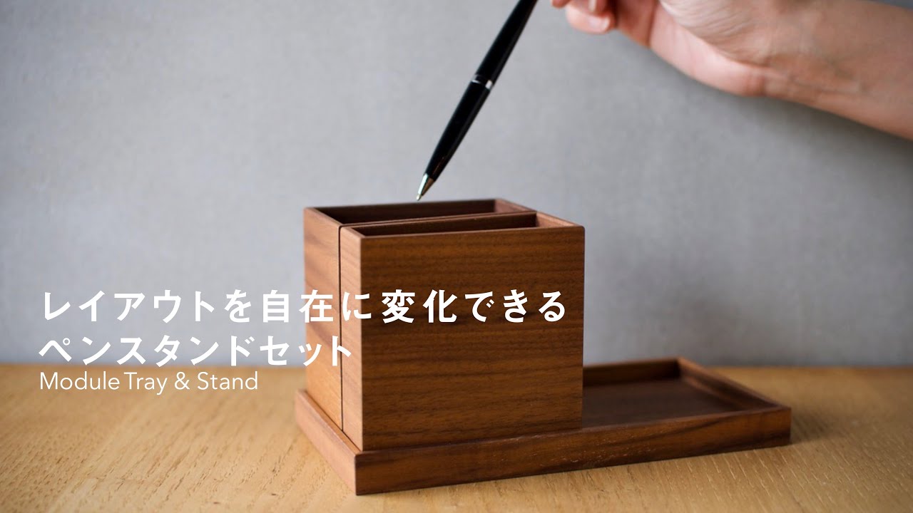 セット Module Tray Stand セット 木製モジュールペントレイ ペンスタンドセット 北欧風デザイン おしゃれな北欧風木製雑貨 贈り物 名入れギフト Hacoaオンラインストア セット Module Tray Stand セット 木製モジュールペントレイ ペンスタンドセット 北欧風デザイン おしゃれな北欧風木製雑貨 贈り物 名入れギフト Hacoaオンラインストア