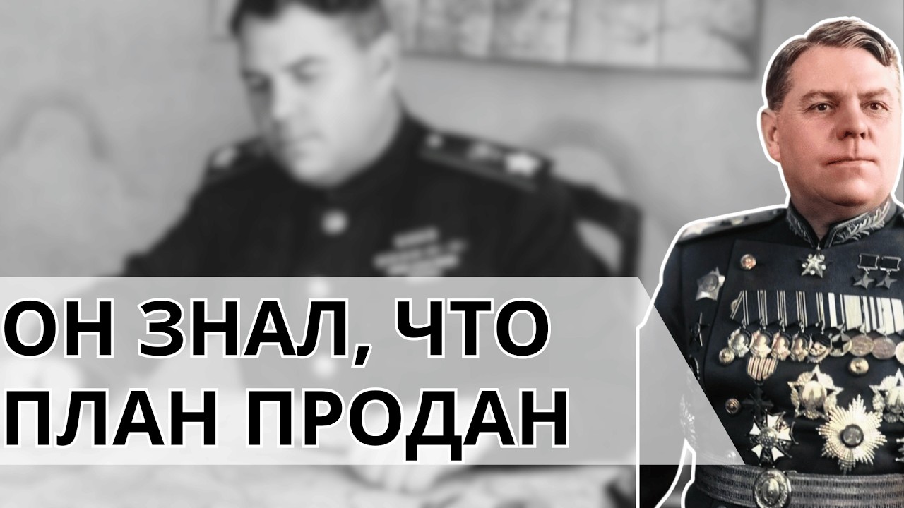 12 часов гробовой тишины. Почему Василевский заперся в кабинете, когда немцы напали на СССР?