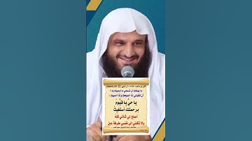 #ياحى_ياقيوم_برحمتك_أستغيث #دعاء #اذكار #wazakkir #عبد_الرزاق_البدر