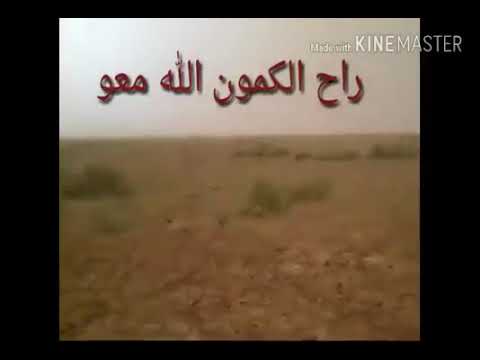 راح من أيدينا الكمون الله معوا