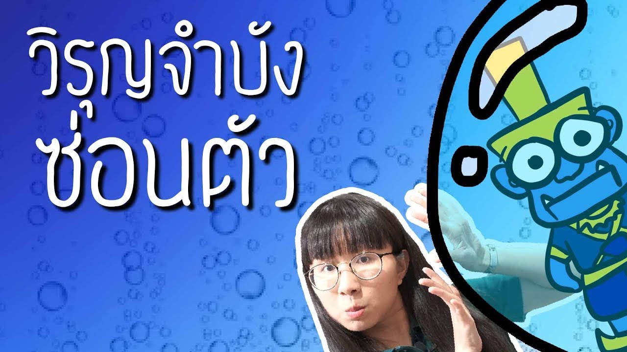 วิรุญจำบังซ่อนตัว รามเกียรติ์ EP. 79 | Point of View