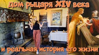 Замок рыцаря и его прекрасной Феи 🧚‍♀️ 🏡🌞