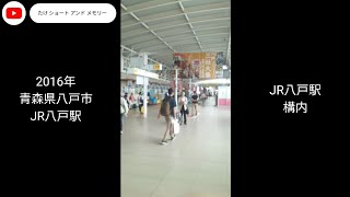 JR八戸駅 画像(ガラケー)