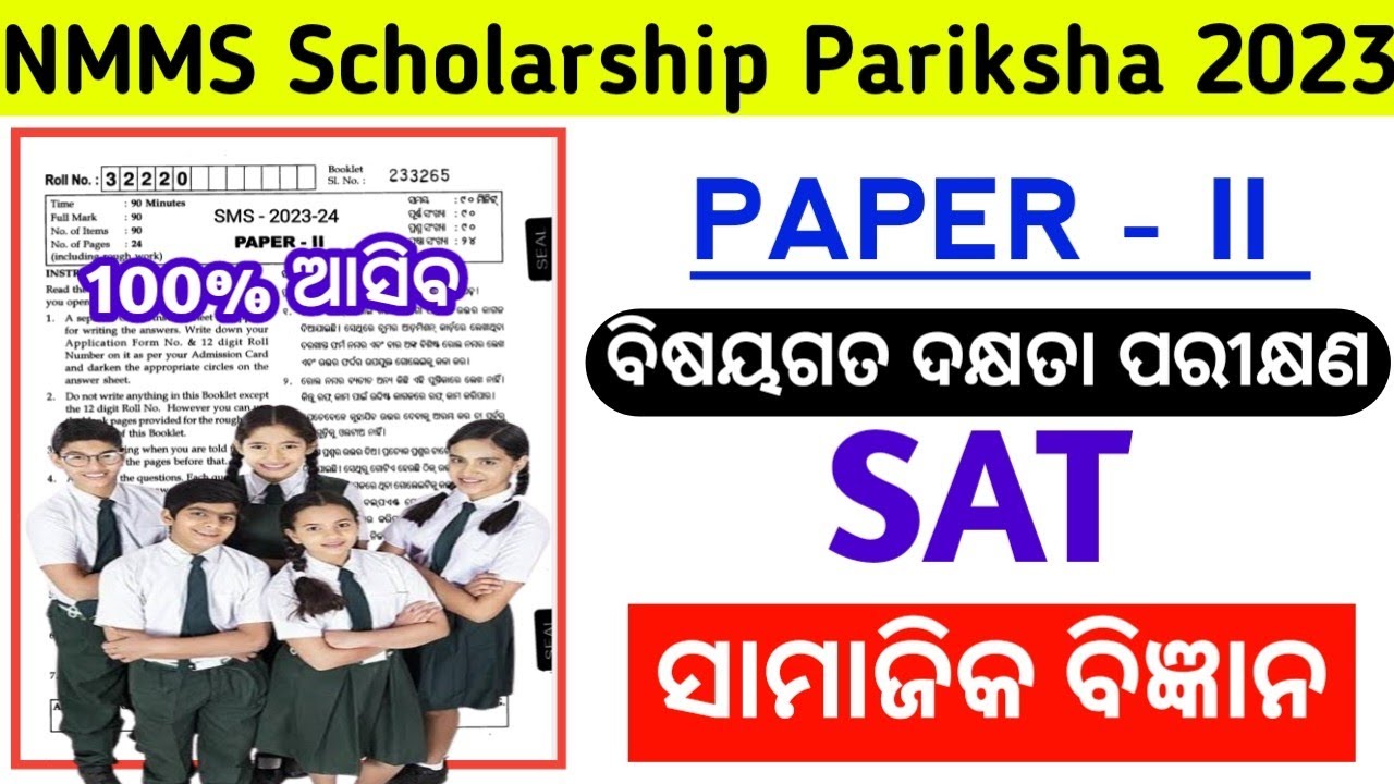 NMMS Exam Real Question Paper 2023 Sat Social Science //nmms exam paper
