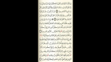 سورة البقرة (ص 9) تلاوة بروية حفص عن عاصم