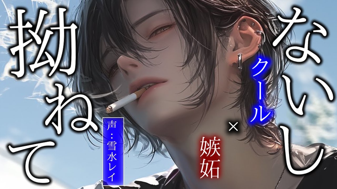 【女性向け】彼に意地悪ばっかりしていたら抱き枕にしているぬいぐるみに名づけまでして仕返ししてきた【嫉妬/クール】