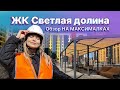 ЖК "Светлая долина" в Казани: умные дома, суперпарк и пробки на выезде