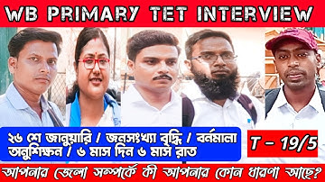WB primary tet interview questions and answers / live interview West Bengal primary board/wbtet/Tet