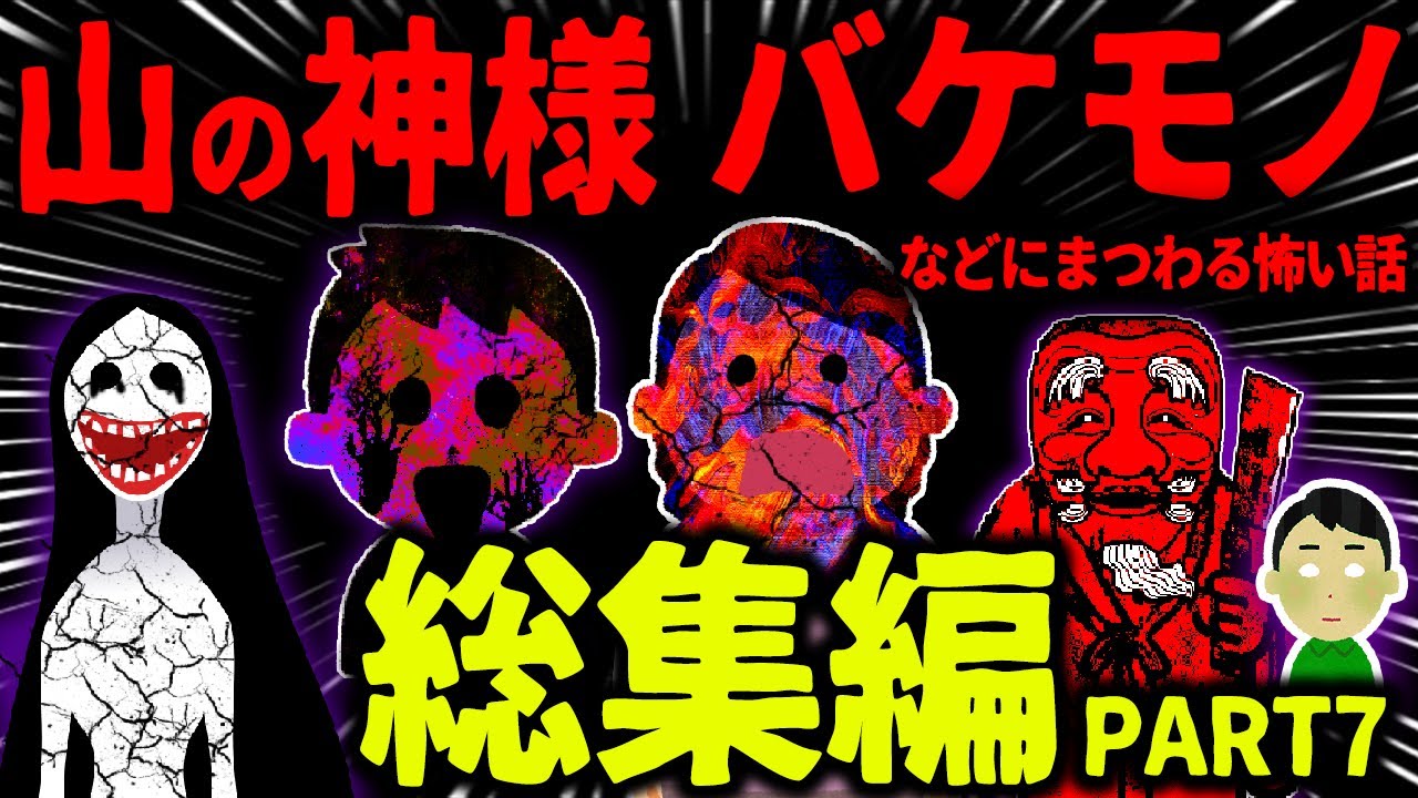 【ゆっくり怖い話】怖い話総集編PART7【オカルト】