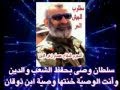 رد على النبيح باسم عمرو على قصيدة الشبيح عصام زهر الدين