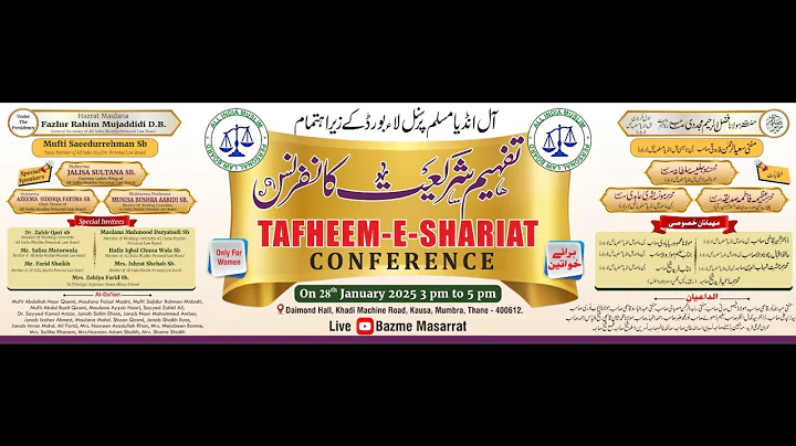 Tafheem e Shariat | All India Muslim Personal Law Board