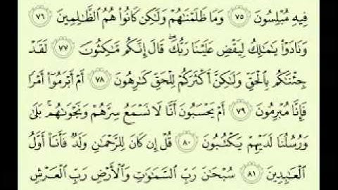 أجمل تلاوة سورة الزخرف (2/2) (89/61) ماهر المعيقلي Maher Almuaiqly
