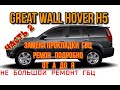 Замена прокладки ГБЦ Great Wall Hover  ,ремонт ГБЦ 2 часть