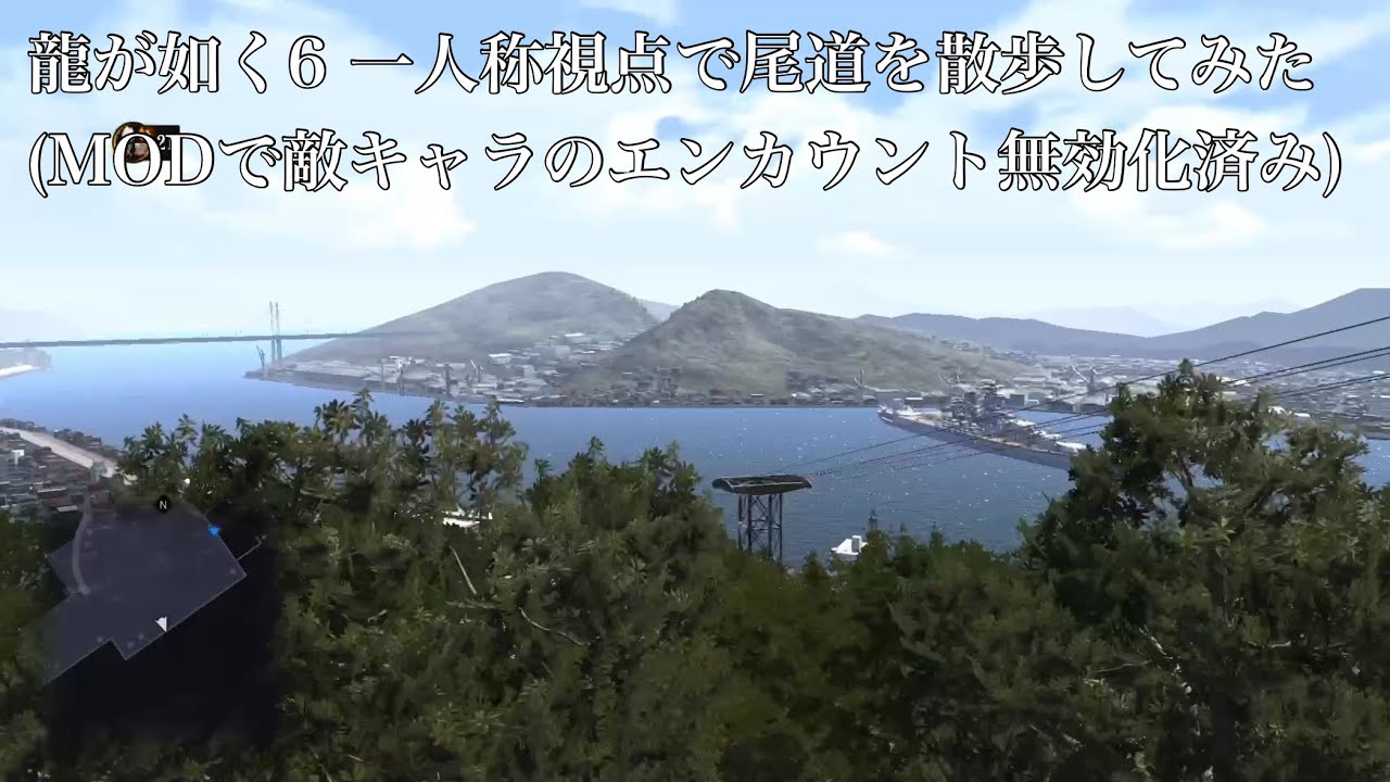 龍が如く6 尾道仁涯町を散歩してみた(昼)
