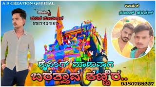 Driving maduvaga barataava kannira sudeep helevar janapada song kannada love feeling janapad kannada