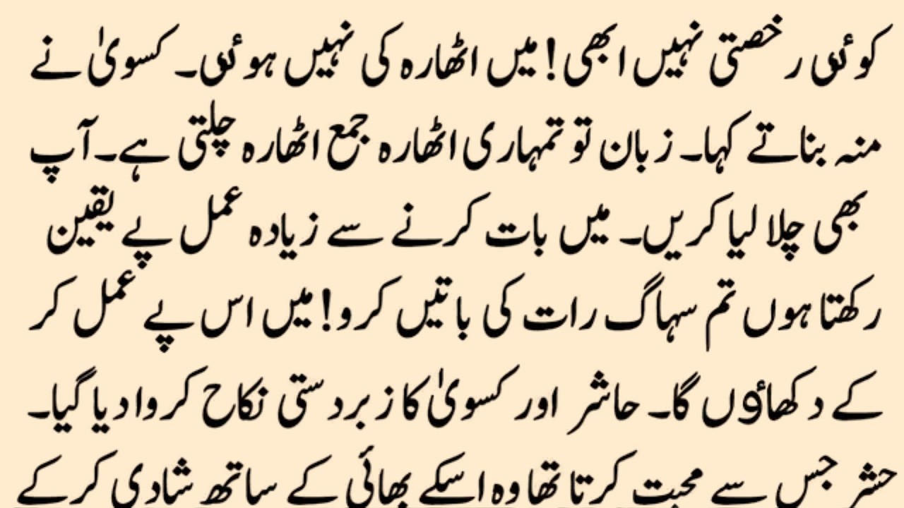 URDU NOVILS MOST ROMENTIC NOVEL＂ابتدائے عشق＂｜｜BOLD NOVEL BY INK & ISHQ NOVILS