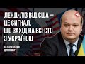 Ленд-ліз від США – це сигнал, що Захід на всі сто з Україною – Валерій Чалий