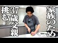家族を驚かせたい。37歳不器用親父のこっそり料理！