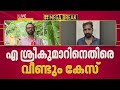 തൃശൂരിലെ ബിജെപി നേതാവ് എ ശ്രീകുമാറിനെതിരെ രണ്ടാം കേസ് | Thrissur