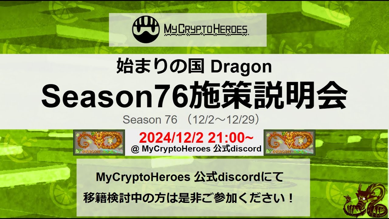 ゼロから始めるブロックチェーンゲーム「My Crypto Heroes」｜bearko/ベアコ@BCG