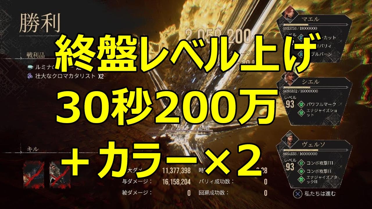 30秒で200万】終盤レベル上げ【エクスペディション33（Clair Obscur