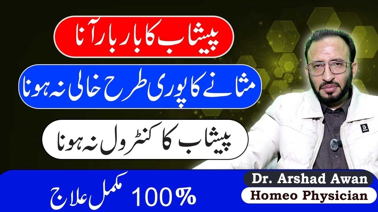 how-to-treat-frequent-urination-and-bladder-weakness-in-urdu-youtube