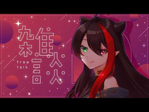 【#雑談配信  】さようなら親知らず【漆黒ノ宴】