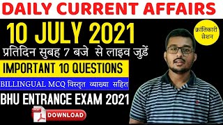 10 JULY 2021 CURRENT AFFAIRS | BHU ENTRANCE 2021 CURRENT AFFAIRS | HINDI & ENGLISH | SURAJ SIR