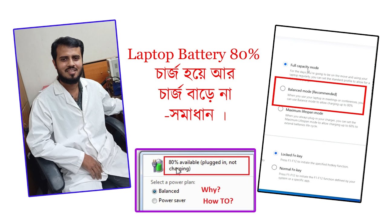 Laptop Battery 80 চার্জ হয়ে আর চার্জ বাড়ে না সমাধান । Laptop Battery Stuck at 80 Percent ৷