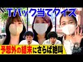 【Tバック】どの美女が穿いてる!?最後のキス顔はスクショして待受画面に…！