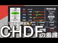敗血症でも実施される持続透析 CHDFの看護や管理について