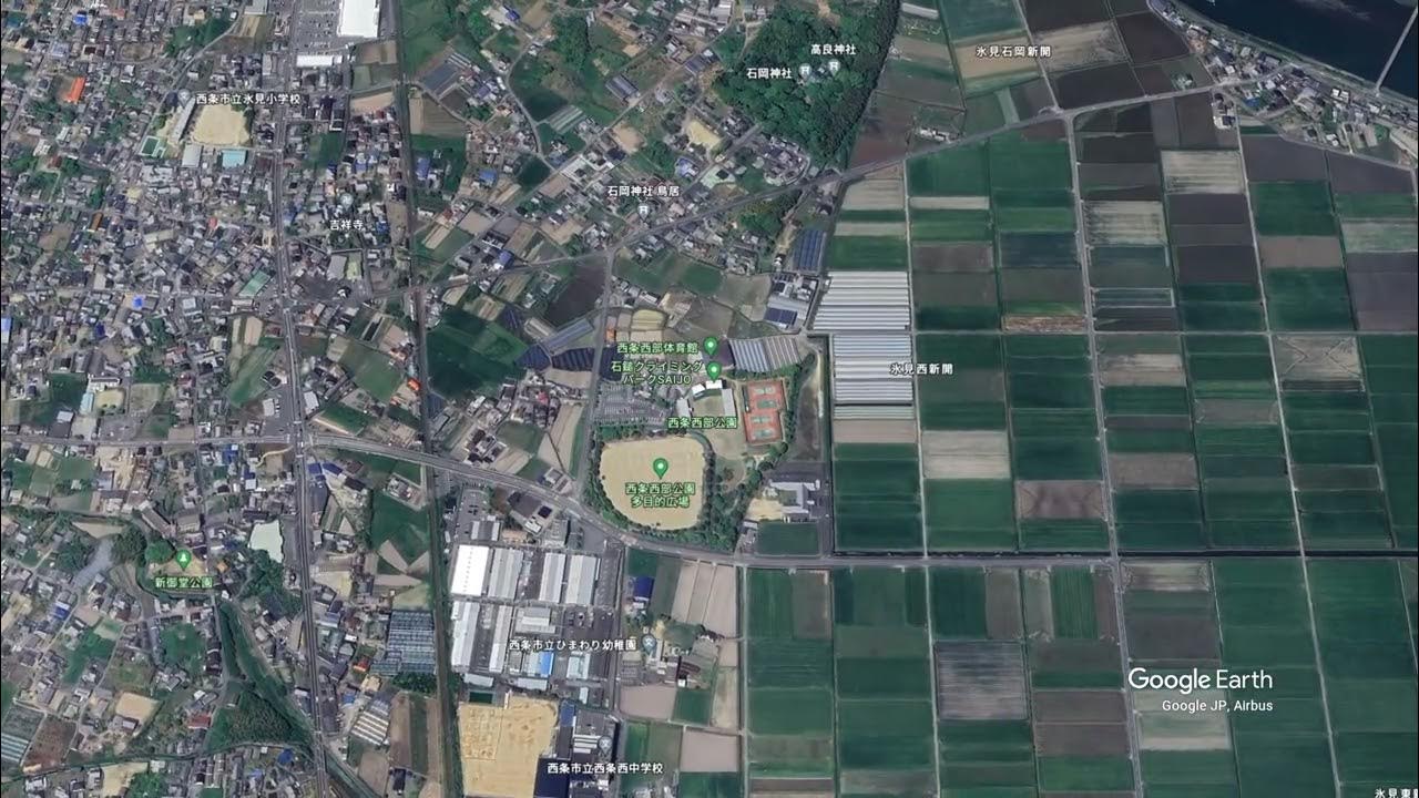 西条西部公園 【Google Earth Studio】 YouTube