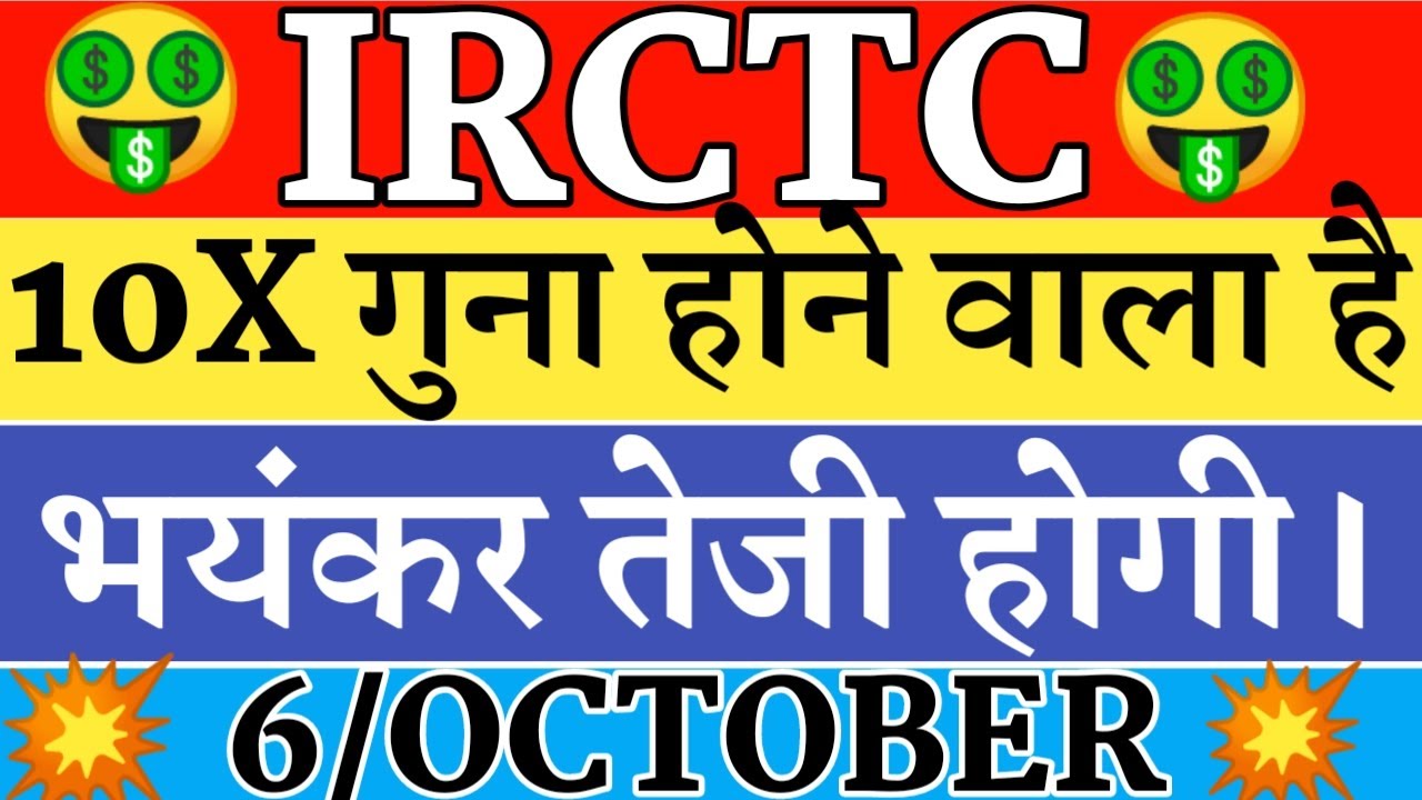 irctc share split,irctc share latest news,irctc share split date