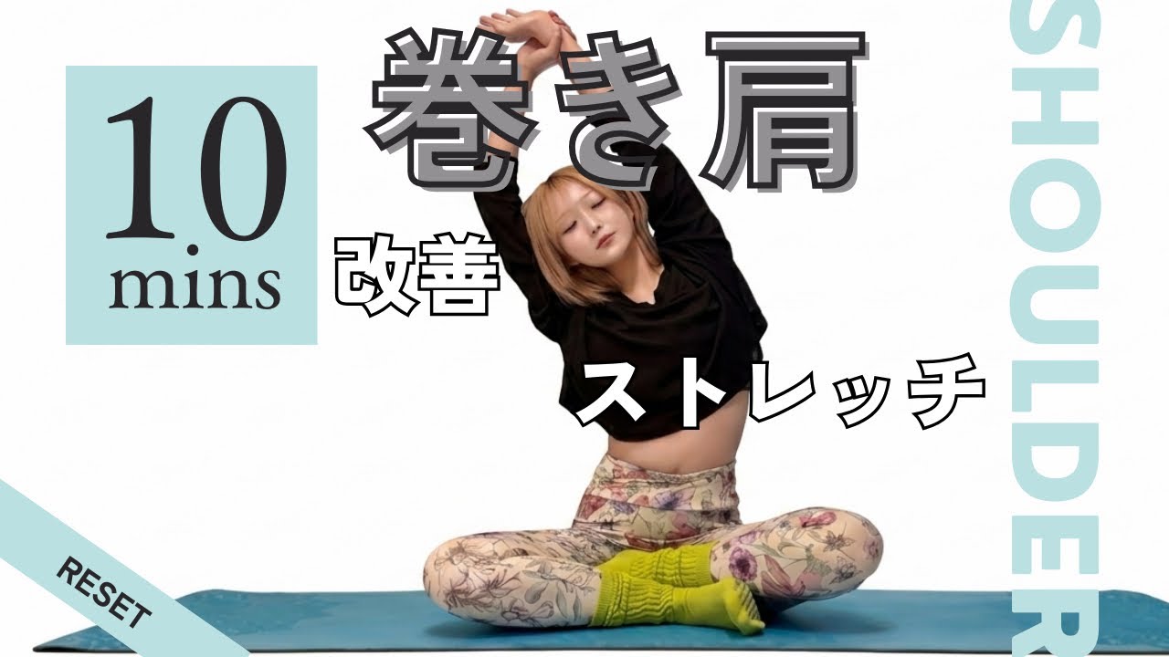 Исправление округлых плеч｜10-минутная растяжка для лопаток