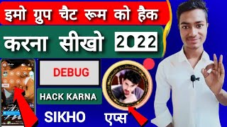 अगर इमो ग्रुप चलाते हो तो इस वीडियो को देखो बहुत खास है आपके लिए imo GUROP hack karna sikho