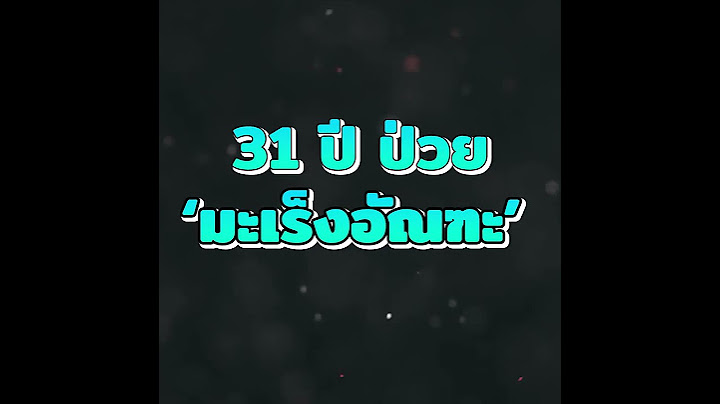 "ตูน หิ้วหวี" ช็อก! อายุ 31 ป่วย ‘มะเร็งอัณฑะ’ ลั่นมีทั้งเรื่องดีและเรื่องร้าย : Khaosod - ข่าวสด