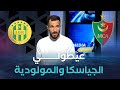 اللاعب شكيب عوجان تلقيت عدة اتصالات من أندية جزائرية لكن اخترت مولودية وهران لهذا السبب