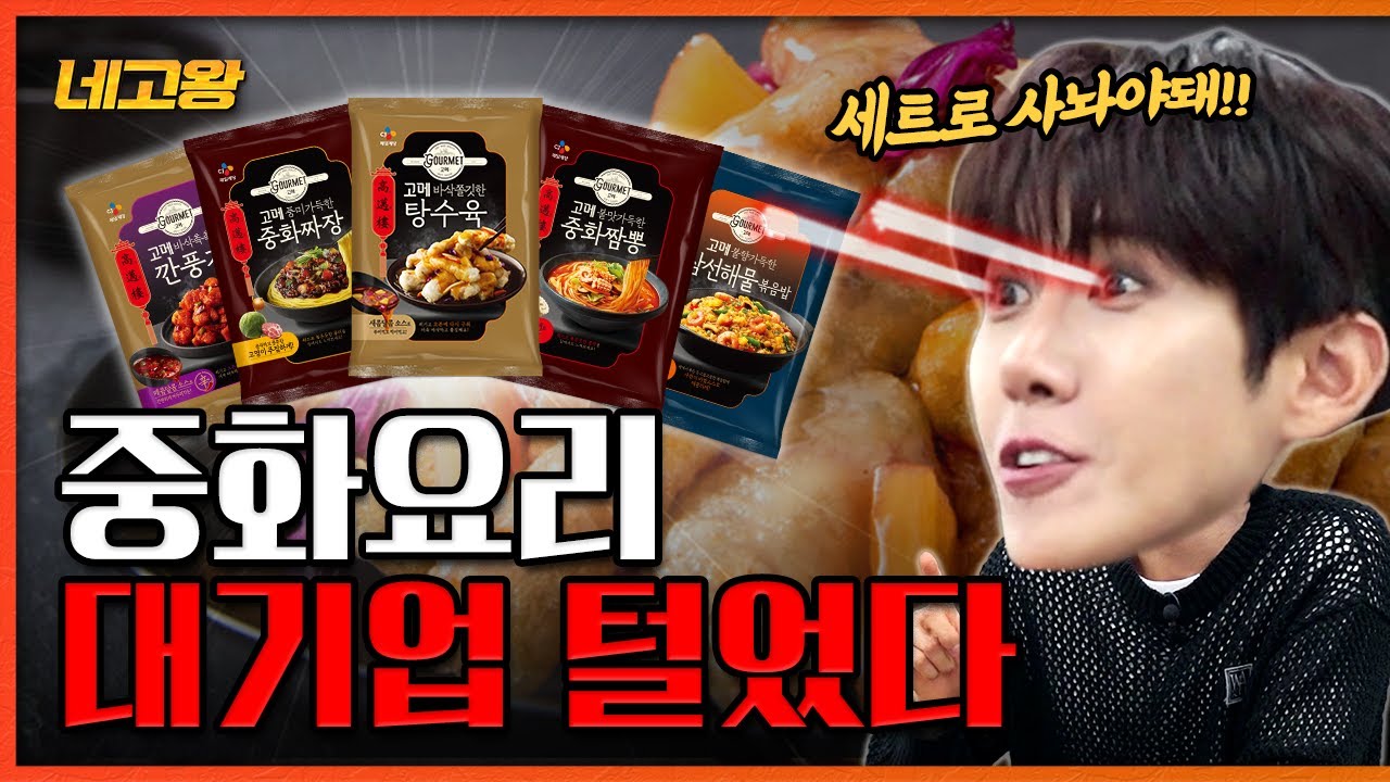 기다리고 있었습니다… 짜장면, 짬뽕, 탕수육 중화요리 🍜 대기업 작살 ”네고” 왔다  [네고왕] Ep.20