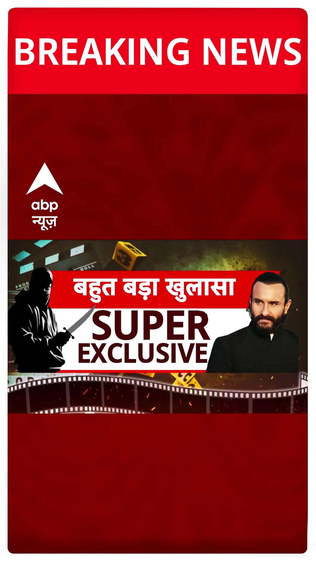 Saif Ali Khan Attacked: सैफ अली खान पर हमले से जुड़े नए संदिग्ध पर बड़ा खुलासा