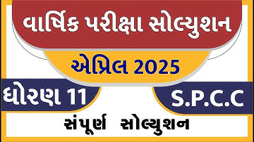 🔥 std 11 spcc paper solution 2025 80 marks, std 11 sp paper solution 2025 80 marks, std 11 s.p paper