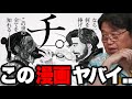 【岡田斗司夫】※魚豊さんの「チ。」の世界観を解説します!!続編FACTの考察【地球の運動について/切り抜き】