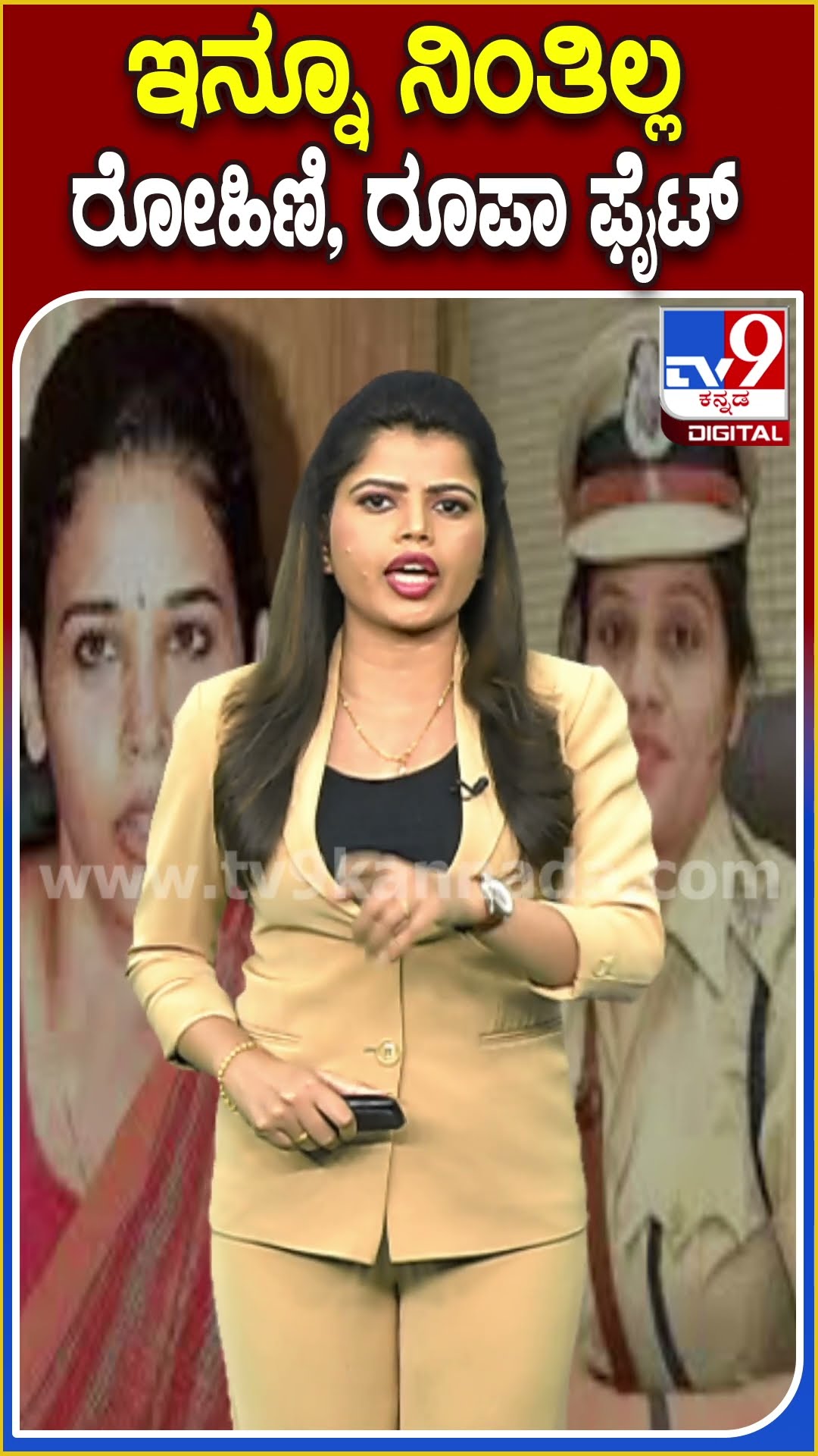 ಇನ್ನೂ ನಿಂತಿಲ್ಲ ರೋಹಿಣಿ, ರೂಪಾ ಫೈಟ್! #Rohinisindhuri #TV9D