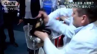 報ステ 呼吸できる液体 実験映像に非難殺到 犬がもがき苦しむ Youtube