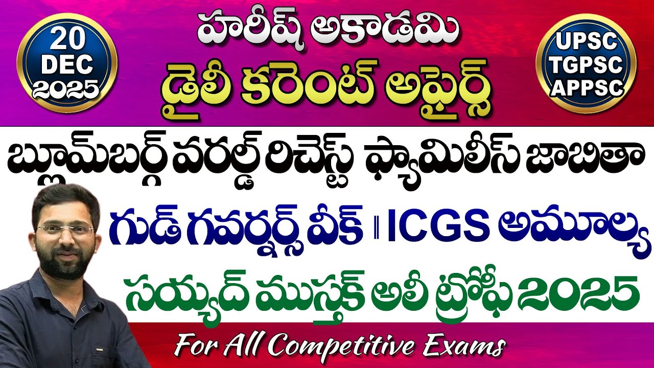Daily Current Affairs in Telugu | 20 December 2025 | HareeshAcademy ...