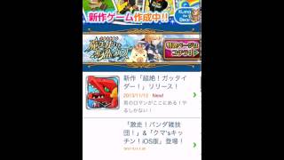 クマベアでアプリ情報をゲットだ！ screenshot 1